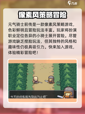 元气骑士前传什么时候上架介绍截图3