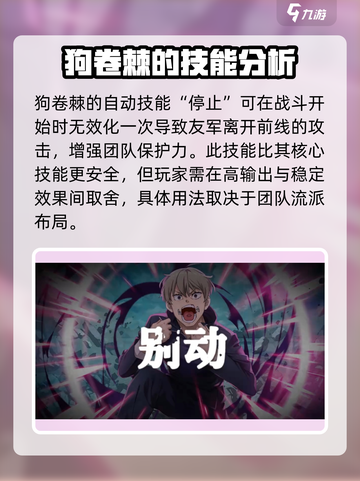 咒术回战幻影夜行狗卷棘怎么样介绍截图4