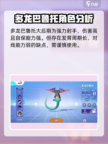 宝可梦大集结的宝可梦推荐指南介绍截图4