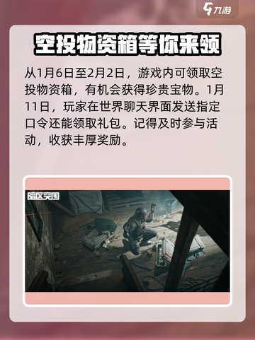暗区突围春节活动2023内容分享介绍截图3