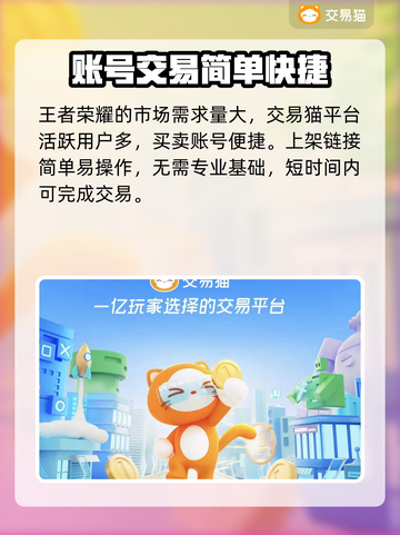 王者荣耀号🔥怎么卖？这些平台帮你变现！截图3