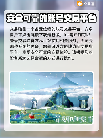 光遇买号🔥超全平台分享玩游戏必备🎉截图2