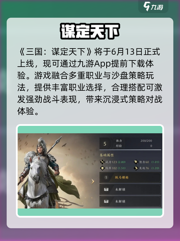 🔥《三国谋定天下》上线了？！💥截图2