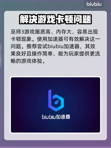 巫师3卡顿🔥用这个加速器流畅玩！⚡截图3