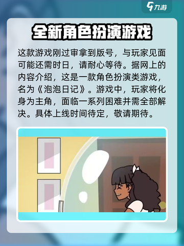 泡泡日记🔥超全玩法攻略分享，轻松制胜的秘诀在这里！截图2