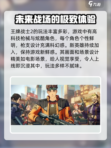 王牌战士2🔥最新消息曝光，游戏玩法大揭秘！截图2