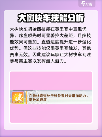 闪耀优俊少女大树快车竞技场如何玩介绍截图3