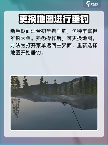终极钓鱼模拟器怎么换地图介绍截图2