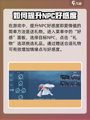 逆水寒手游情缘点怎么刷呢介绍截图2