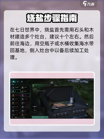 七日世界烧盐怎么玩介绍截图2
