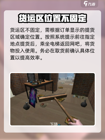 网吧模拟器2货运区位置介绍截图2