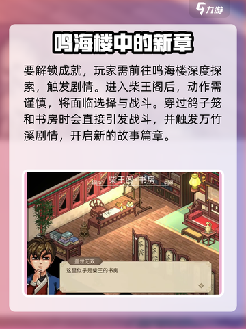 大侠立志传🔥棋高一着成就完成攻略✨截图2