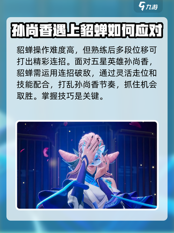 星之破晓孙尚香打貂蝉怎么打介绍截图3