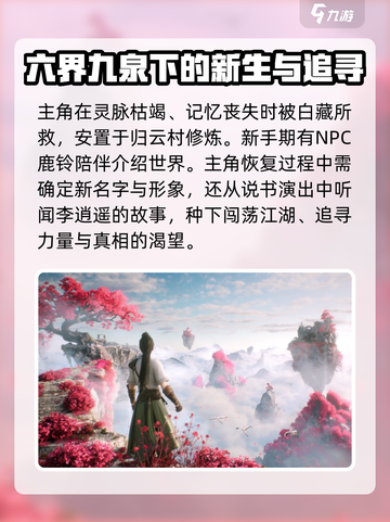 仙剑奇侠传🔥世界观剧情玩法全流程揭秘！截图2