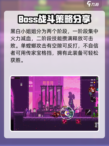 小骨英雄杀手boss攻略介绍截图5