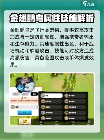 万龙觉醒🔥金翅鹏鸟技能曝光！必看👇截图3