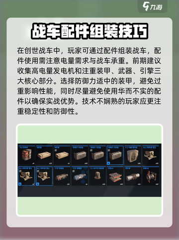 创世战车📖武器装备大揭秘💥截图2