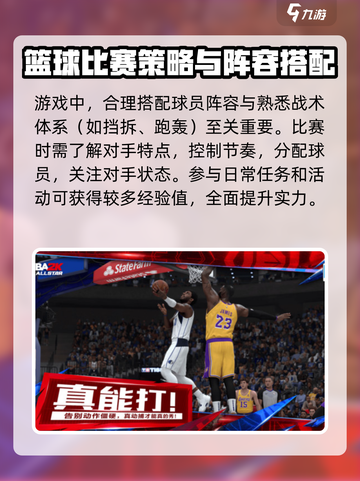 美职篮全明星现在能玩吗介绍截图4