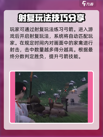 燕云十六声弓箭怎么玩介绍截图2