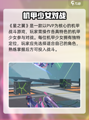 🎮星之翼手游震撼上线！🔥截图4