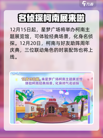 元梦之星周年庆什么时候开始介绍截图3