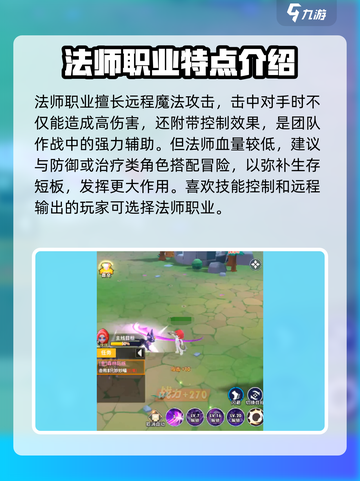 超元气火柴人职业推荐介绍截图3