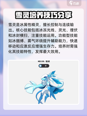 洛克王国世界雪灵技能搭配分享介绍截图2