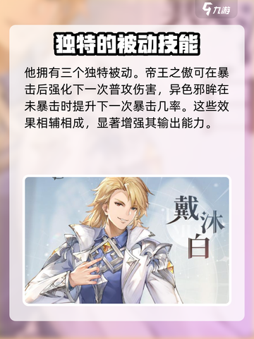 斗罗大陆：逆转时空戴沐白🔥超强攻略来了！截图3