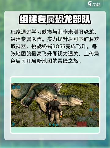 方舟终极移动版怎么玩介绍截图4