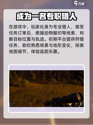 猎人之路任务怎么过介绍截图4