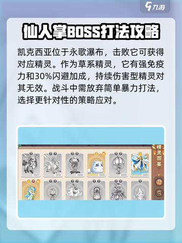 西普大陆手游仙人掌boss在哪介绍截图2