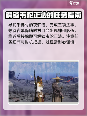燕云十六声韦陀正法获取攻略介绍截图3