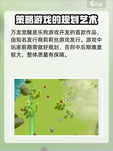 万龙觉醒是哪个游戏公司开发的介绍截图2