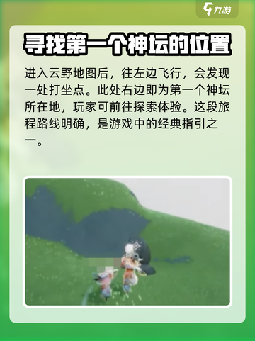 光遇🔥云野神坛全位置汇总，快收藏！截图3