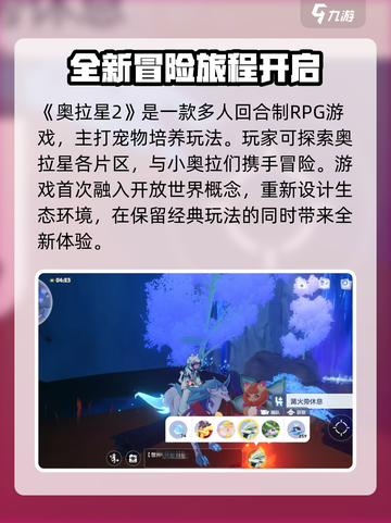 奥拉星2内测申请链接分享介绍截图4