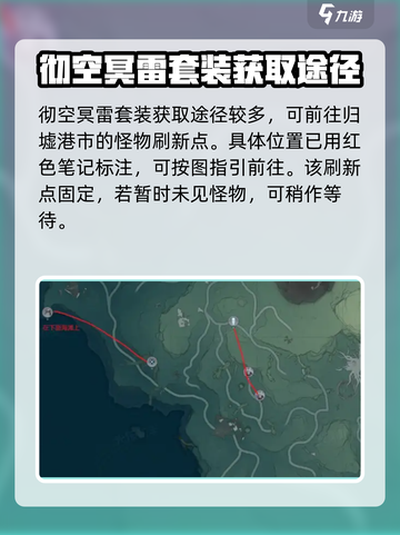 鸣潮⚡彻空冥雷怪物位置大曝光！游戏玩家必看🔥截图2