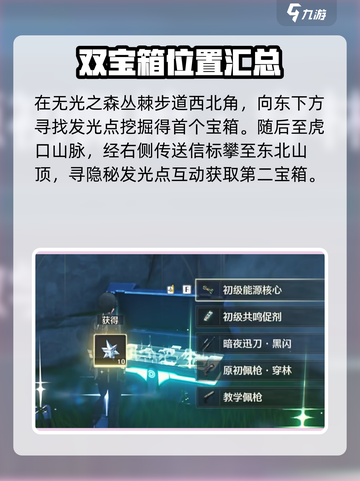 鸣潮无名宗师的宝藏获取攻略介绍截图3