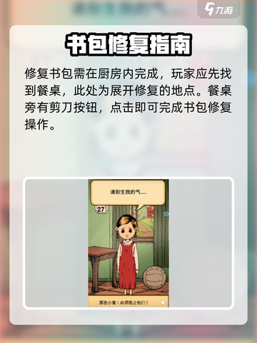 我的孩子生命之泉书包怎么修复介绍截图3