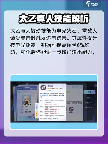 破晓序列太乙真人技能有哪些介绍截图4