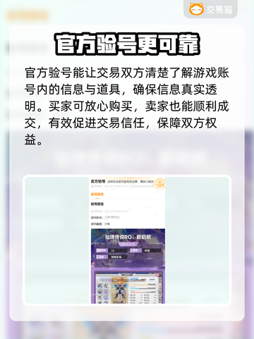 仙境传说新启航账号交易⚡哪里安全又靠谱？截图3