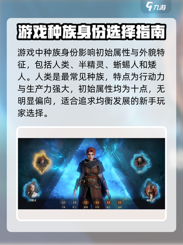 龙息神寂🔥开局种族选择攻略，必看❌截图2