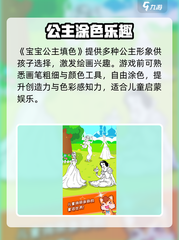 宝宝公主填色🎨秒变小画家✨截图2