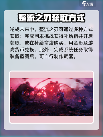 逆战未来整流之刃怎么样介绍截图4