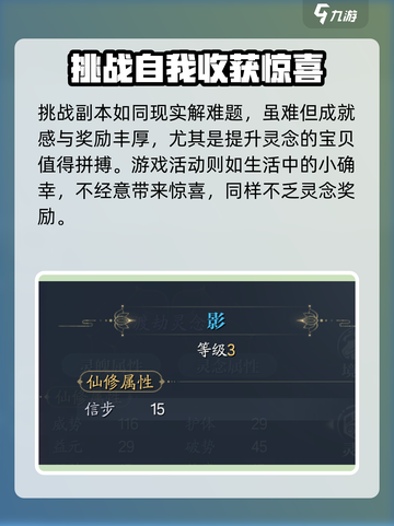 诛仙2手游灵念灵魄攻略介绍介绍截图3
