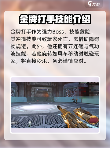 逆战未来金牌打手怎么打介绍截图3