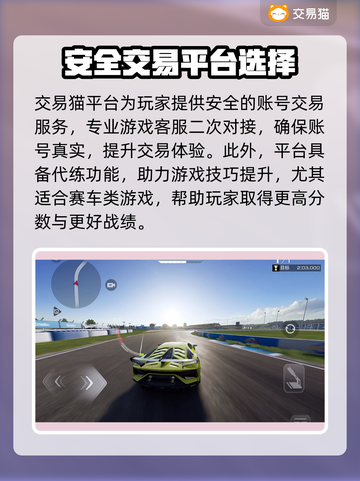 巅峰极速账号交易平台推荐🔥游戏党必看！截图4