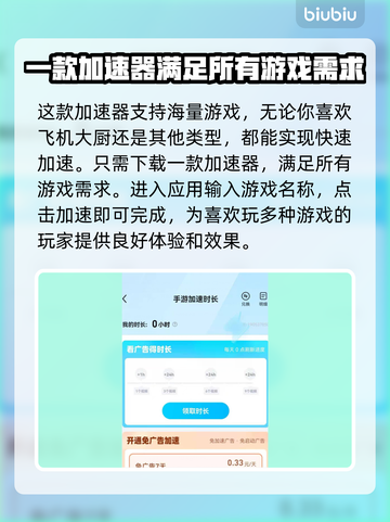 飞机大厨卡顿跳屏？❌加速器下载秘籍🔥截图3