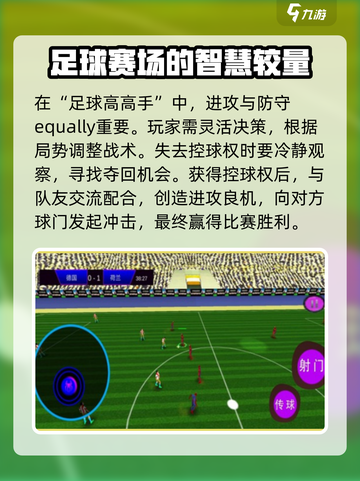 足球高高手🔥超全玩法大揭秘！游戏技巧一网打尽⚽截图2
