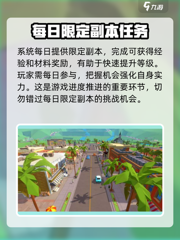 心动小镇如何快速升级介绍截图5