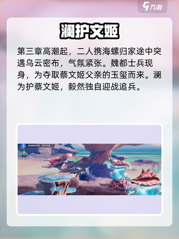 王者荣耀星之破晓澜剧情大揭秘💥截图4